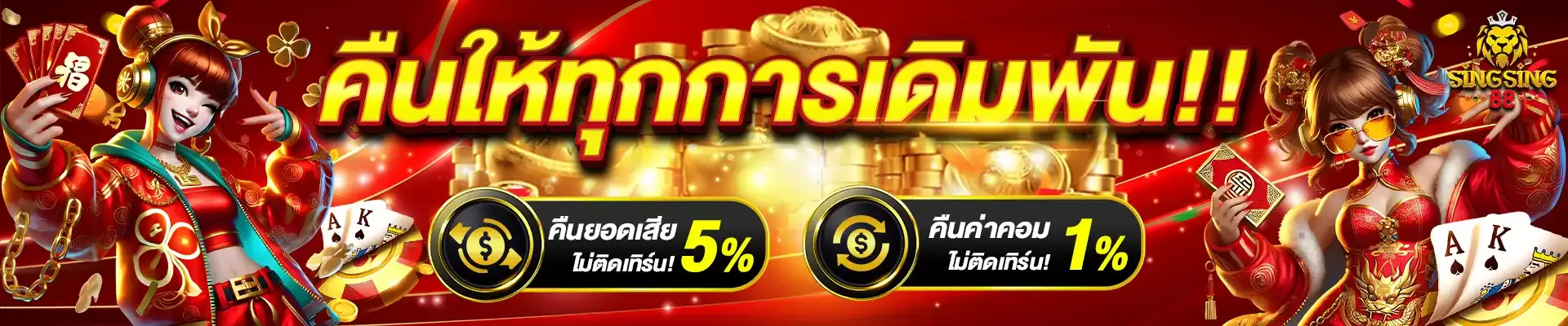 SINGSING88