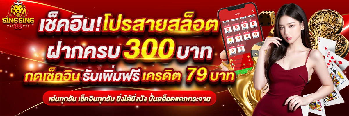 เช็คอิน